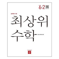 디딤돌수학6-2