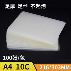 코팅지 종이필름 상장 막밀봉 인치 보호 6메뉴 a4커버 파일 사진 멤브레인 플라스틱 종이테이프 커버, T01-A410C[100장 ] 구매 20패키지 배송 포