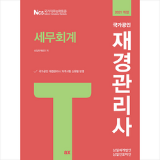 삼일재경관리사세무회계