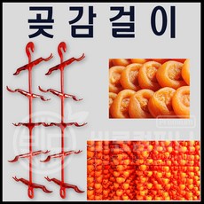 곶감꼬지