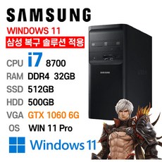 삼성중고컴퓨터 DB400T8A 인텔 8세대 core-i7 GTX1060 6GB 게이밍컴퓨터 사무용컴퓨터 윈도우11설치