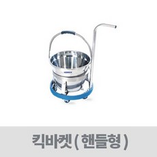 이동식카트 - 병원용 CY-5123 킥바켓 ( Ø350×370 )