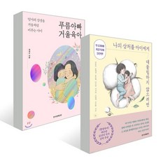 푸름아빠거울육아