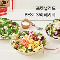 베스트 샐러드 3팩 혼합 패키지, 02. 추천 샐러드 (크래미+숯불갈비+멕시칸)