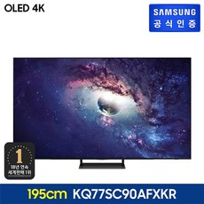  삼성전자 삼성 OLED TV KQ77SC90AFXKR 195 cm 스탠드형, 단일옵션 