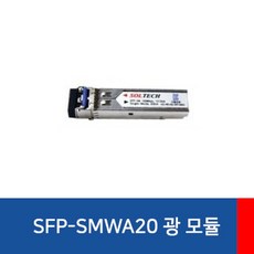 싱글sfp모듈