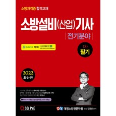 소방설비기사전기분야필기