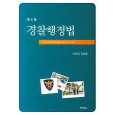 조현경찰행정법