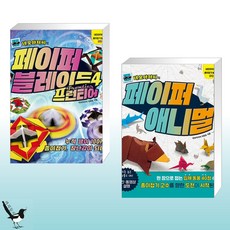 페이퍼애니멀
