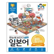 한눈에보인다일본어첫걸음