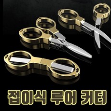 [당일발송] 몽콕 접이식 낚시가위 플라이어 라인 루어 커터 민물 바다 낚시용품 라인커터, 골드