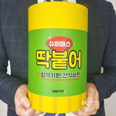 슈퍼패스딱붙어 합격기원간식세트