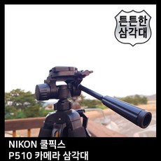 비소삼각대