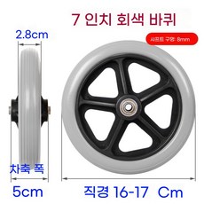 휠체어 앞바퀴 휠 타이어 PVC 고무 교체 보조 바퀴, 7인치 휠(2개) 외경 17CM, 1세트