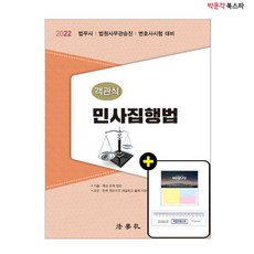 민사집행법사례연습