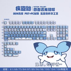 Palworld 칠렛 푸딩 PBT 키캡 OEM 프로필 염료 서브 더블 샷 키캡 기계식 키보드 우팅 Hi75, 1개, 없음, 없음