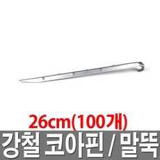 코아핀265mm