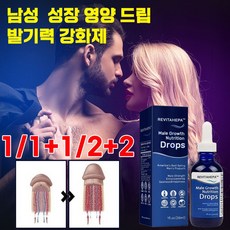 [비미배송] 남성 발기증강제 성욕증진제 남자 발기 강화 성장 영양 드립 발기력강화제, 1개, 30ml - 발기력강화제