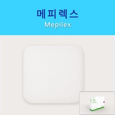 mepilex [4시이전당일출고]메필렉스 10x10cm 5매입 메피렉스 Mepilex 최신제조, 5개