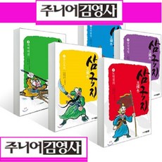 어린이삼국지