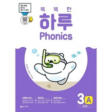 똑똑한 하루 Phonics 3A: 장모음:매일 쌓이는 영어 기초력, 천재교육
