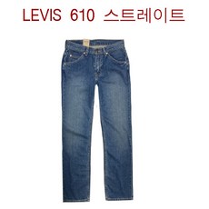 리바이스 정품 Levis청바지 610 릴렉스 스트레이트 남성 (28사이즈~36사이즈)