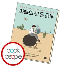 아빠의첫돈공부