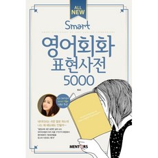 All New Smart영어회화표현사전 5000, 멘토스