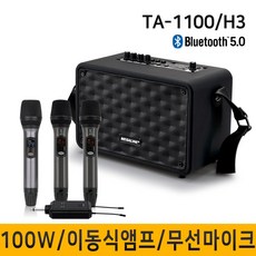 MEGALINE TA1100DH2 100W 강의용무선마이크 충전식앰프 이동식 휴대용 포터블엠프, 선택3:본체 핸드 핸드 핸드 - 마란츠sa-10