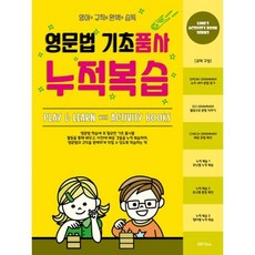 영문법기초시제누적복습