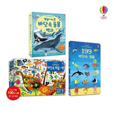 [어스본코리아] 199 바닷속 생물 바닷속퍼즐 책 엄청나게 큰 바닷 속 동물백과 3종