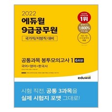 공무원봉투모의고사