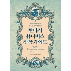 판타지 유니버스 창작 가이드, 요다