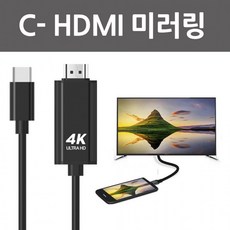 4K 노트10 프리미엄 미러링케이블 갤럭시 BEST 20 넷플릭스지원 A90 S21 5G 폴드 노트20 넷플릭스 HDMI케이블 C타입 10, C타입미러링케이블 USB전원-블랙