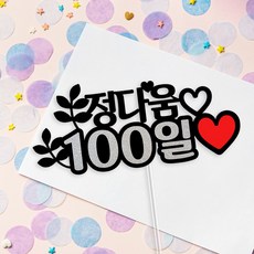 200일못난이사진