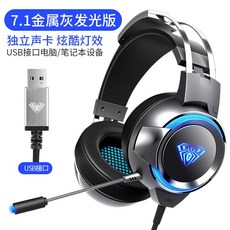 가성비헤드셋 AULA Tarantula G91 컴퓨터 헤드셋 헤드셋 헤드셋 게임 게임, NONE, 6. 색상 분류: 메탈 그레이 7.1 채널 버전, 포장 종류: 공식 표준