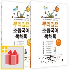 뿌리깊은초등국어독해력1단계