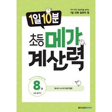 8학년수학mathematiques3000