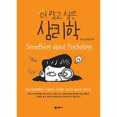 더알고싶은심리학