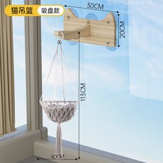 벽걸이캣타워 고양이 세트 벽선반 구름다리 DIY 반려묘 원목 등반 사다리 캣워커 놀이터, 20. 흡착컵식 고양이 바구니