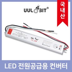 led컨버터60w