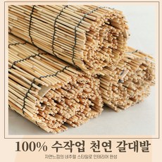 와프렌 100%수작업 대나무발 갈대발