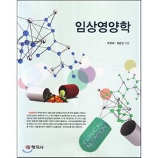 임상영양학