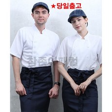 여름쉐프복
