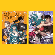 양의사수