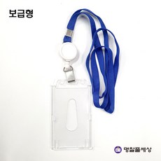 명찰줄세상 사원증목걸이 신분증목걸이 사원증케이스 신분증케이스 출입증목걸이 출입증케이스 릴홀더목걸이 릴홀더, 파란색