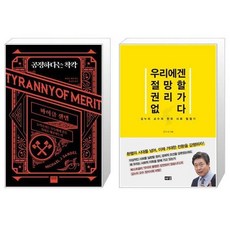 우리에겐절망할권리가없다