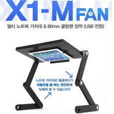 ABSL 나마네 X1-M FAN 노트북n태블릿 쿨링 거치대