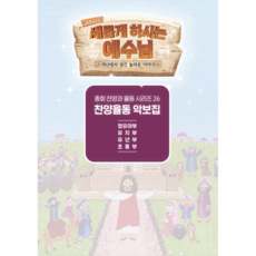 새롭게하시는예수님