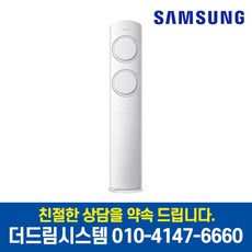 AF17B6474WZS 삼성전자 Q9000 인버터 스탠드 에어컨 17평형 기본설치별도